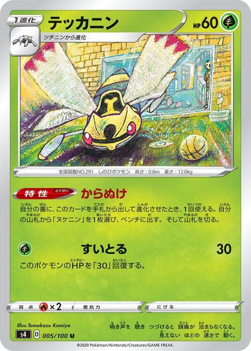 Ninjask Card Front