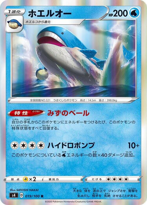 Wailord Card Front