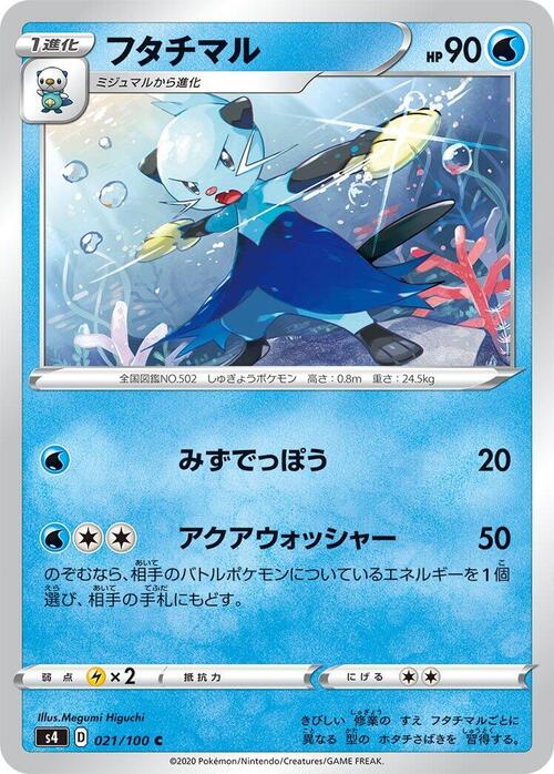Dewott Card Front