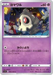 Duskull