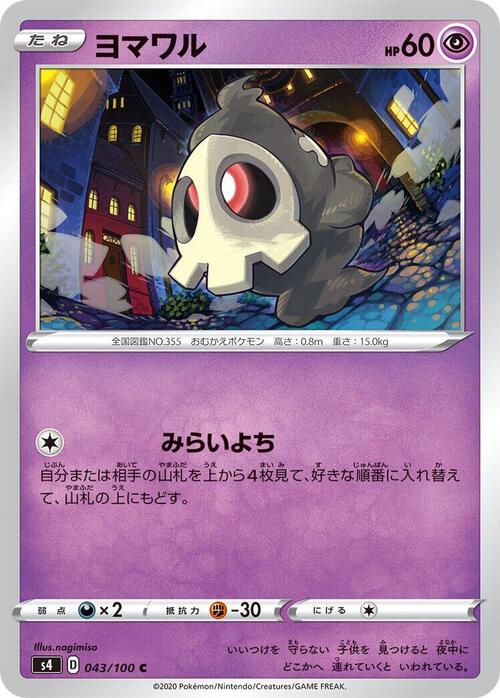 Duskull Card Front