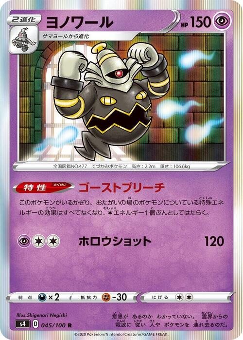 Dusknoir Card Front