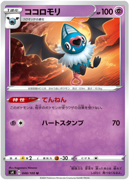 Swoobat [Unaware | Heart Stamp] Card Front