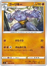 Machoke