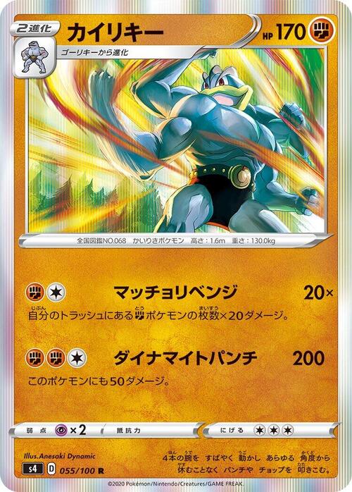Machamp Card Front