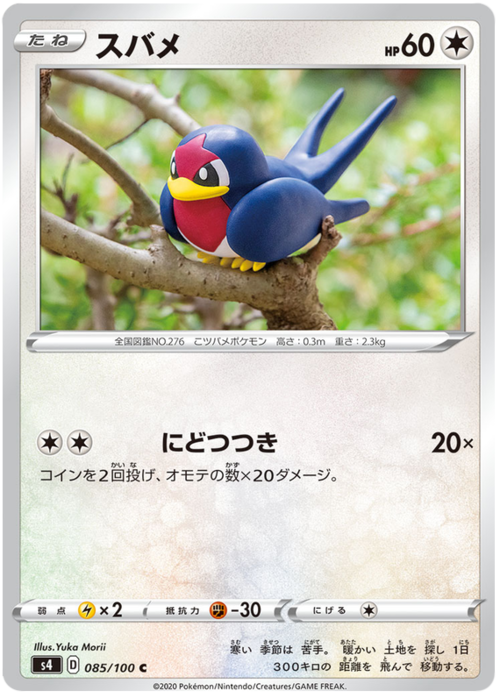 Taillow [Double Peck] Card Front