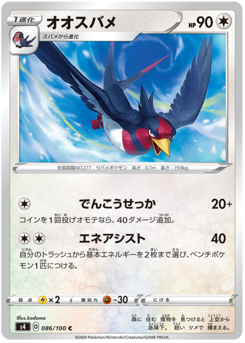 Swellow [Quick Attack | Energy Assist] Card Front