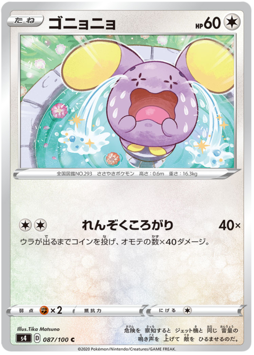 Whismur [Continuous Tumble] Card Front
