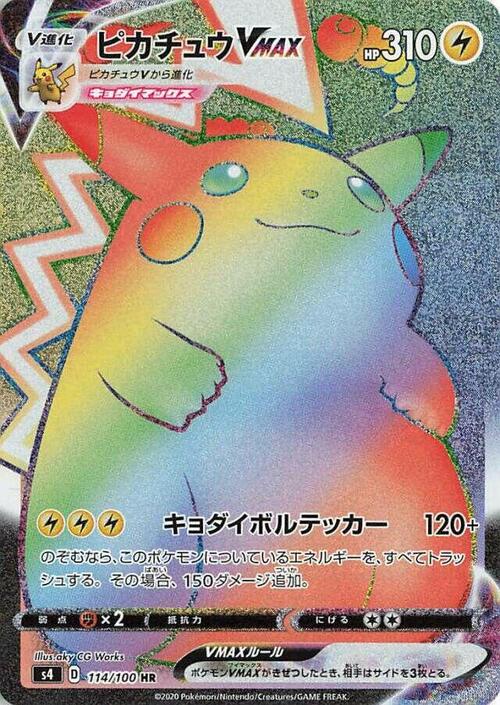 Pikachu VMAX Card Front