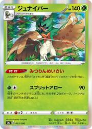 Decidueye