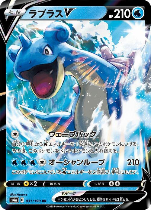 Lapras V Card Front