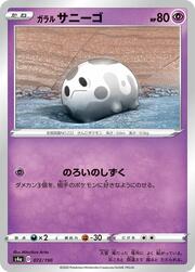 Galarian Cursola