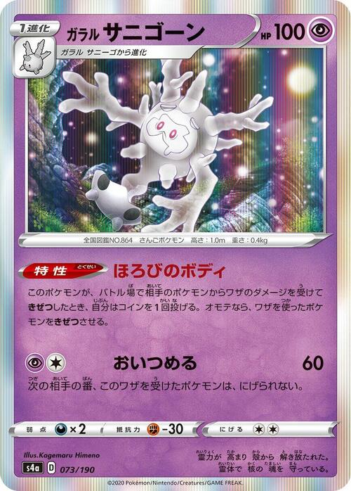 Galarian Cursola Card Front