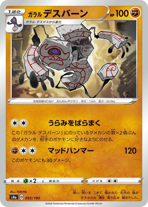 Galarian Runerigus Card Front