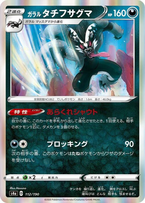 Galarian Obstagoon Card Front