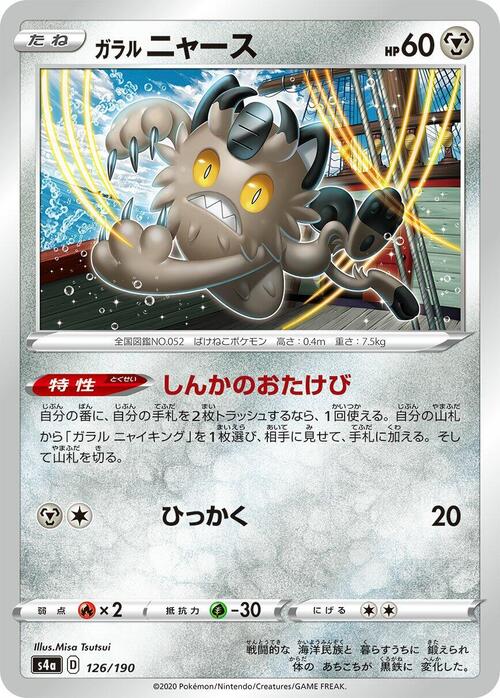 Galarian Meowth Card Front
