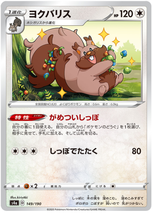 Greedent [Greedy Tail | Tail Smack] Card Front