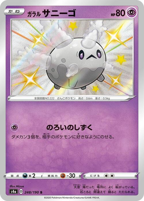 Galarian Cursola Card Front