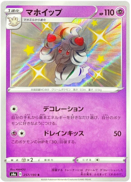 Alcremie Card Front