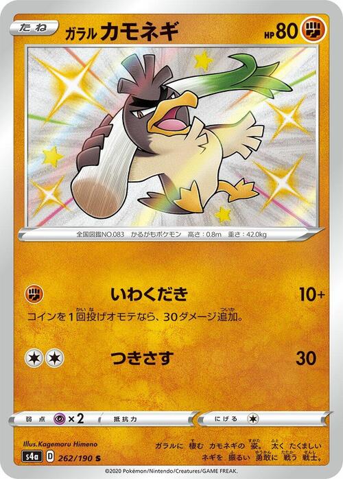 Galarian Farfetch'd Card Front