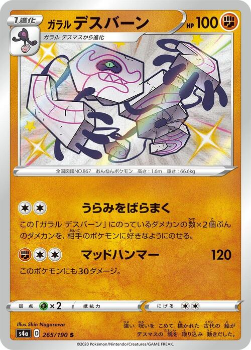 Galarian Runerigus Card Front