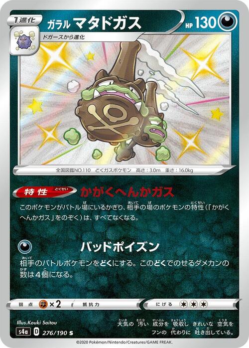 Galarian Weezing Card Front