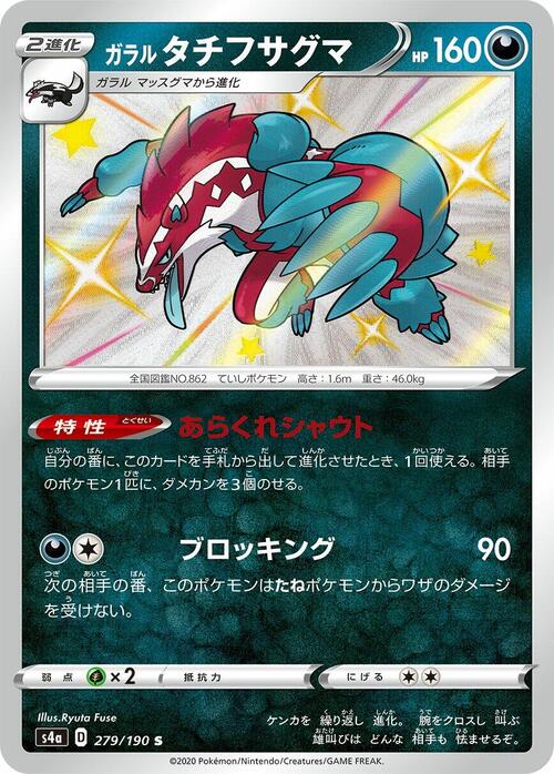 Galarian Obstagoon Card Front