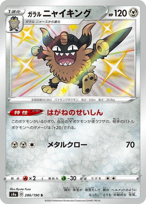 Galarian Perrserker Card Front