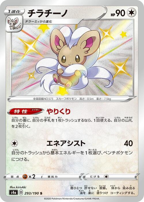 Cinccino Card Front
