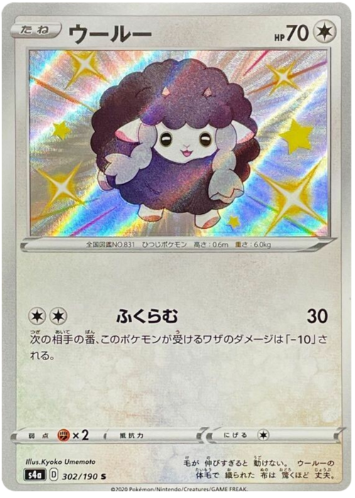 Wooloo [Potenzia] Card Front