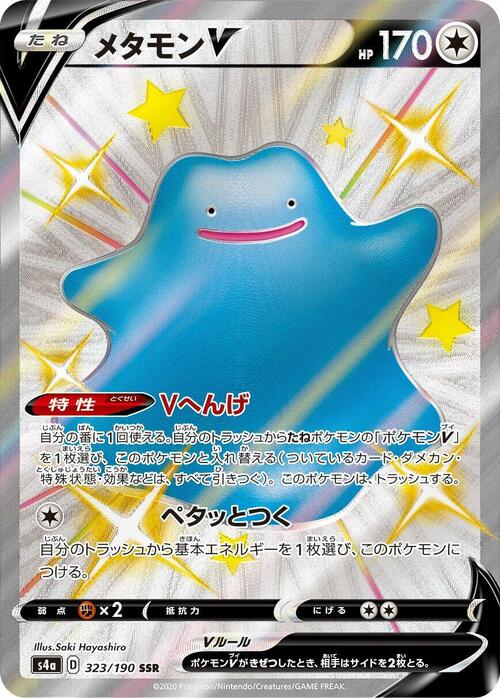 Ditto V Card Front