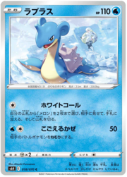 Lapras [Wintry Call | Icy Wind]