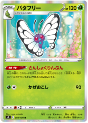 Butterfree [Tricolored Scales | Gust]