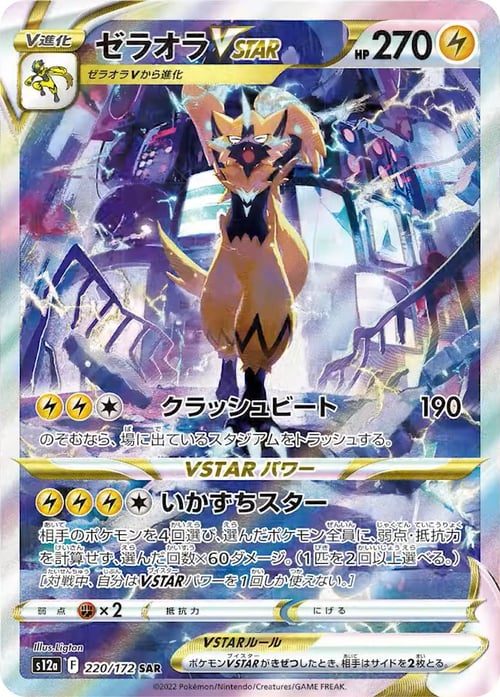 Zeraora V ASTRO [Crushing Beat | Lightning Storm Star] Card Front