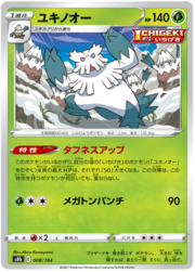 Abomasnow [Toughness Boost | Mega Punch]