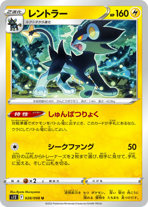 Luxray [Explosive Power | Seeking Fangs] Card Front