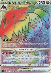 Regidrago V-ASTRO [Dragon Dream | Legacy Star]