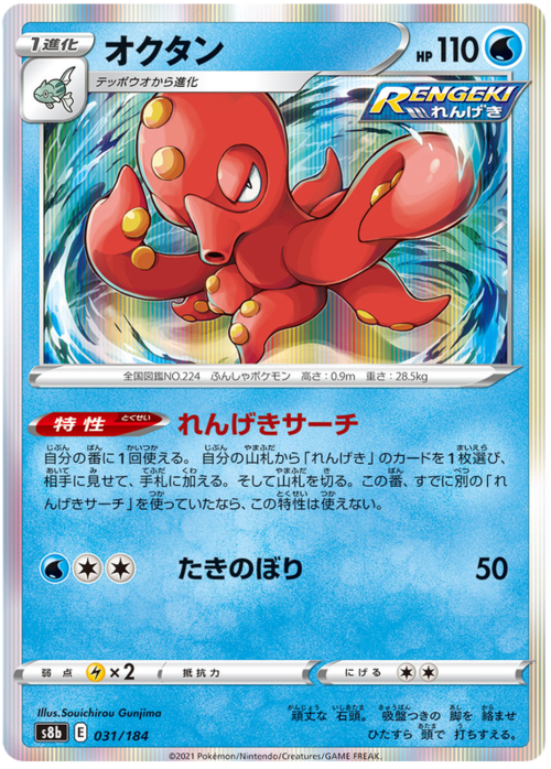 Octillery Card Front