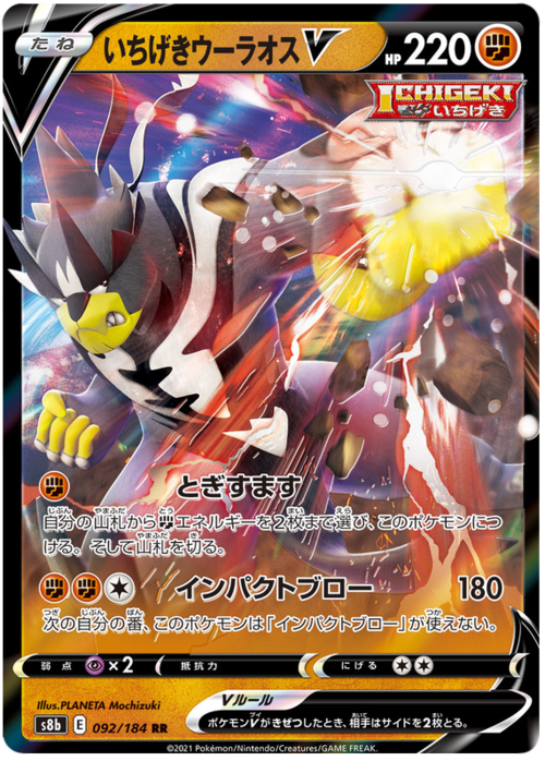 Single Strike Urshifu V Card Front