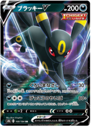 Umbreon V [Mal de Ojo | Tajo Luz Lunar]