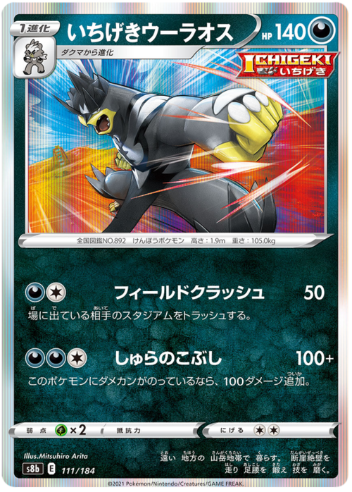 Single Strike Urshifu [Field Crush | Fists of Strife] Card Front