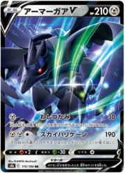 Corviknight V [Clutch | Sky Hurricane]