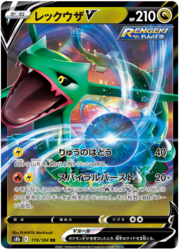 Rayquaza V [Dragopulsar | Spiralscoppio]