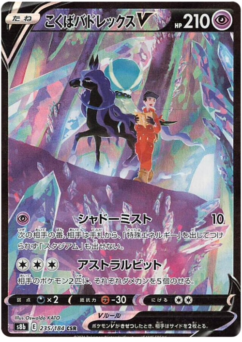 Calyrex Cavaliere Spettrale V [Shadow Mist | Astral Barrage] Card Front