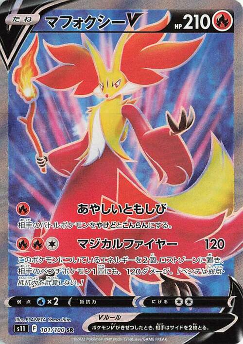Delphox V [Eerie Glow | Magical Fire] Card Front