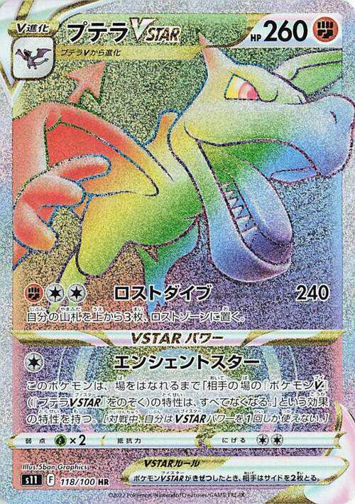 Aerodactyl V ASTRO [Lost Dive | Ancient Star] Card Front