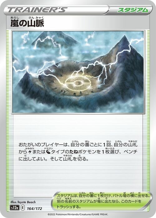 Montagne Tempestose Card Front
