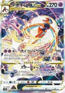 Deoxys V ASTRO [Psychic Javelin | Star Force] Card Front
