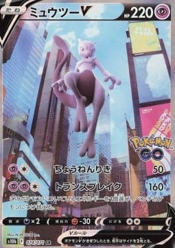 Pokemon Card Mewtwo V 273/S-P Pokemon GO