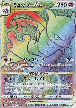 Mewtwo Vstar 079/078 - Pokemon Go - Secret Rare - Rainbow Card